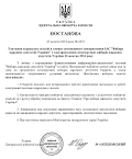 The interior Ministry of Ukraine informs about the mass bribery of voters in Dnepropetrovsk
