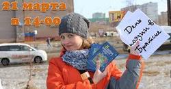Poetry day will be held in Bratsk 21 Mar

