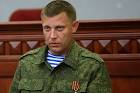 Zakharchenko tried to convince the EU, U.S., Russia to convey to Kiev, DPR is ready for the world

