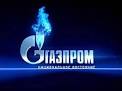  Gazprom has postponed the introduction of the mode of advance payment for gas for Ukraine
