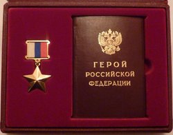 25 years ago there was a new award - the title of Hero of the Russian Federation