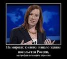 USA want to watch the Russian Federation a successful and prosperous, Psaki said
