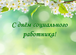 In Russia celebrate Day of a social worker
