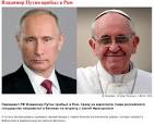 Peskov: Putin and the Pope spoke for more than an hour
