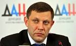Zakharchenko announced the names relevant to the deprivation of life.
