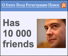 Thousands flock to President Medvedev?s blog