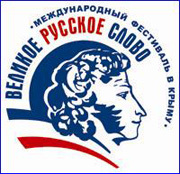 In Simferopol took place the festival "Great Russian word"