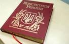 The Commission will look at the draft changes to the Constitution of Ukraine on June 26
