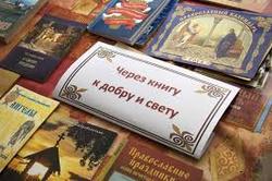 In the temples of Ufa will host a charity book promotion

