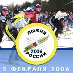 "Ski-track of Russia" put off because of frost